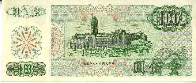 民國六十一年壹佰圓新臺幣藏品圖，第2張