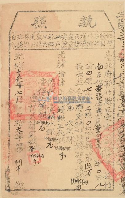 光緒十五年新竹縣正堂方為徵收納戶葉阿吉之執照藏品圖，第2張