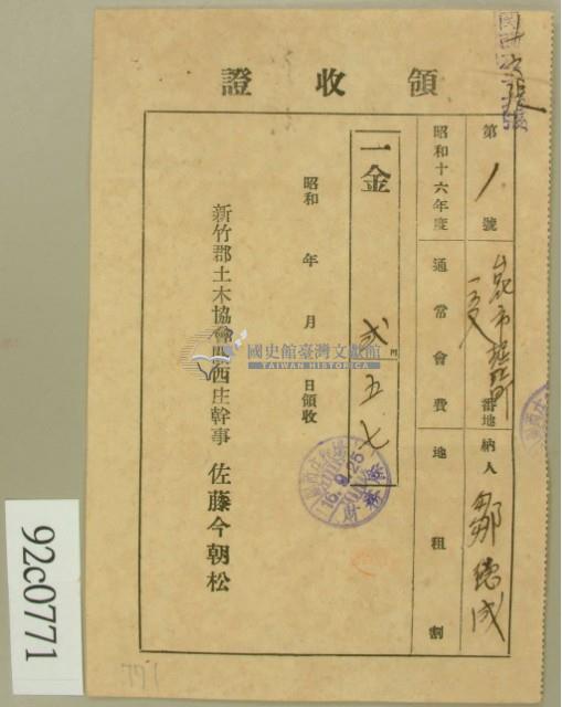 昭和十六年鄒德成繳納通常會費地租割領收証藏品圖，第2張