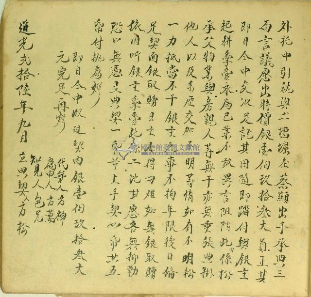 道光二十六年方松立典契字藏品圖，第2張