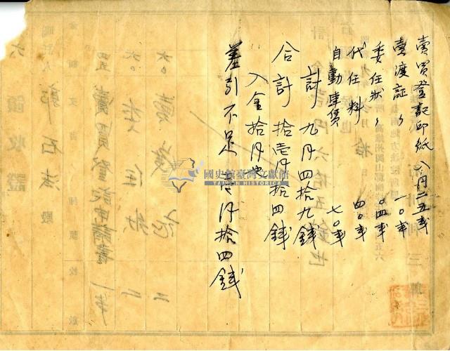 昭和九年郭石法繳納法律文書委任費用領收證明藏品圖，第2張