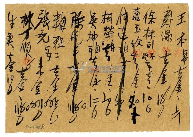 四月九日記帳單藏品圖，第2張