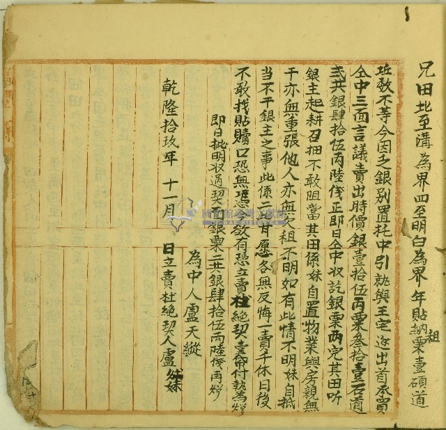 乾隆十九年盧灶妹立賣杜絕田契藏品圖，第2張