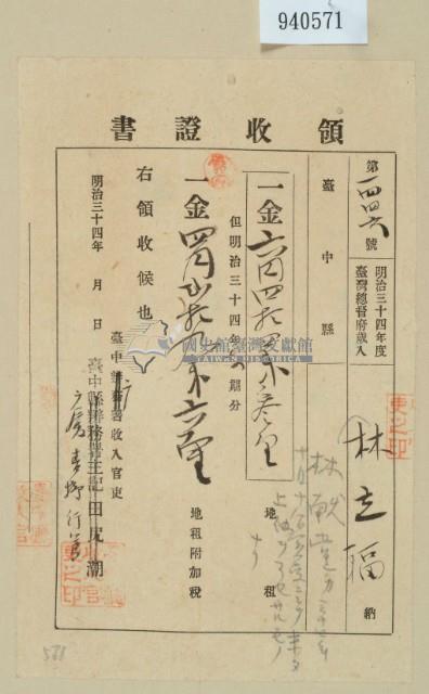 明治三十四年林錦榮納台灣地租領收證藏品圖，第2張