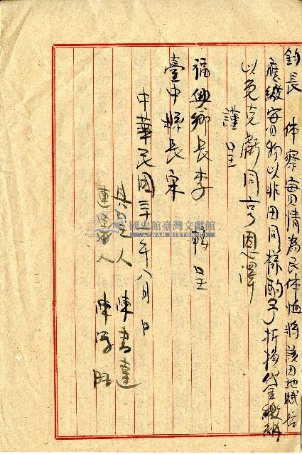 中華民國三十年陳書達等陳情書藏品圖，第2張