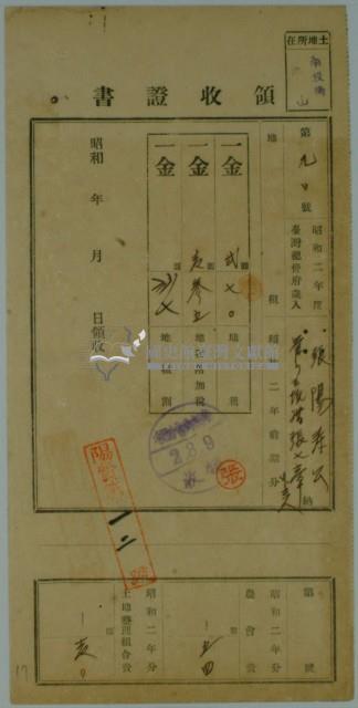 昭和二年張陽壽公納地租領收證藏品圖，第2張