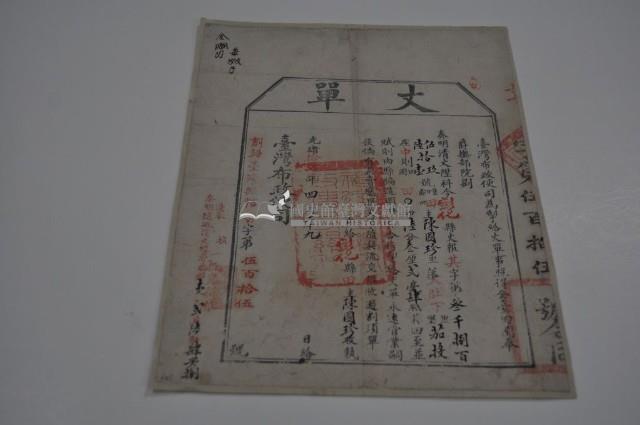 光緒十四年臺灣布政使司掣給田主陳國珍丈單藏品圖，第2張