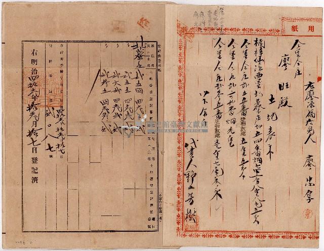 明治四十一年廖添福廖旺贈與字契藏品圖，第2張