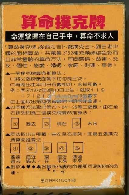 算命撲克牌藏品圖，第2張
