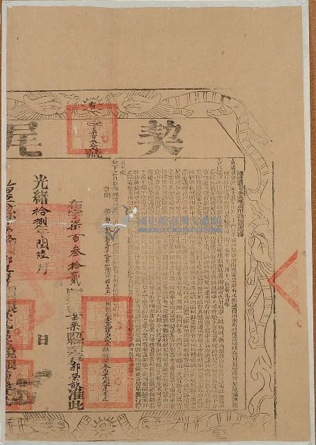 光緒十七年郭建祥等八人立杜賣盡根水田及水圳契字（契尾）藏品圖，第2張