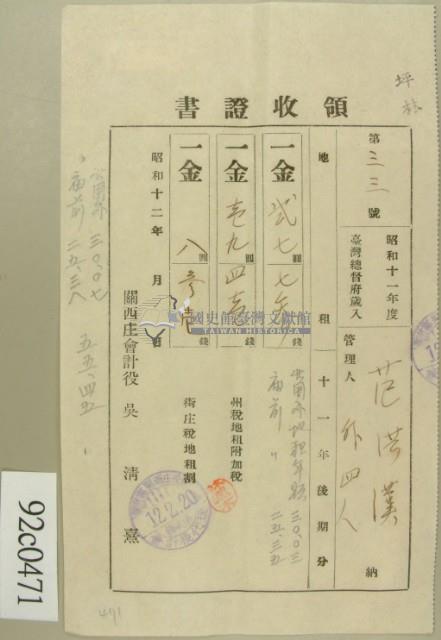 昭和十二年范洪漢等納稅領收證藏品圖，第2張