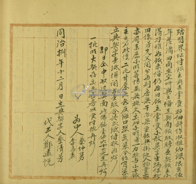 同治八年蔡清芳立典契字藏品圖，第2張