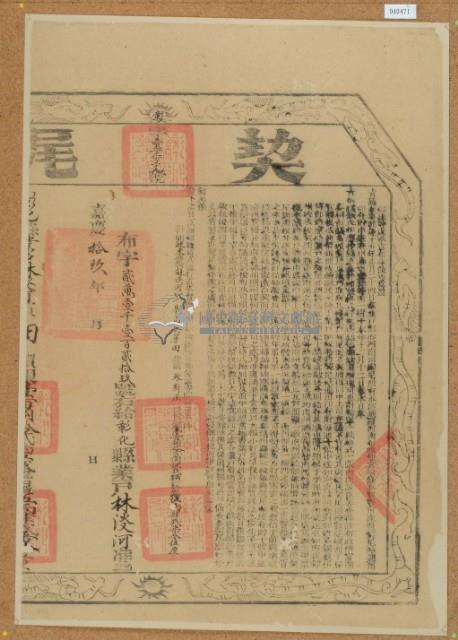 嘉慶十九年布字貳萬壹仟壹佰貳拾玖號右給彰化縣業戶林淡河之契尾藏品圖，第2張