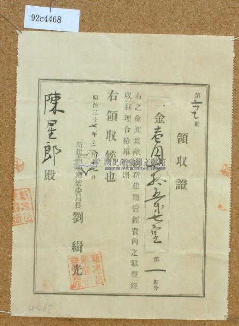 明治三十七年陳星郎獻納新建廳衙領收證藏品圖，第2張