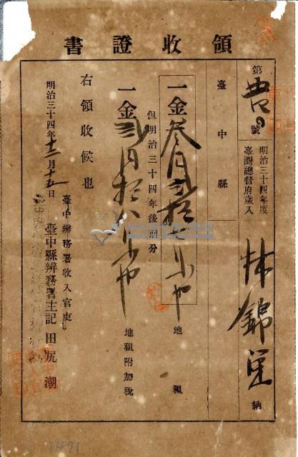 明治三十四年林錦榮納台灣地租領收證書藏品圖，第2張