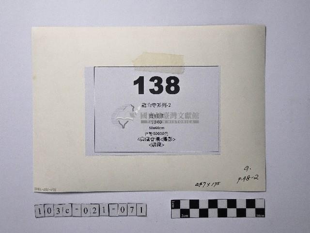 黃則修攝人群藏品圖，第2張