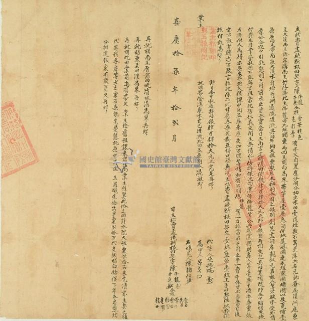 嘉慶十七年陳降龍等九人立杜賣盡絕斷根田契字藏品圖，第2張