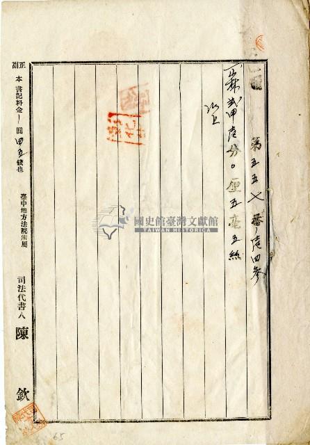 昭和七年許魚池土地共有者住所變更登記申請書藏品圖，第2張