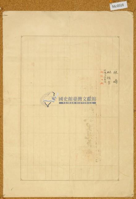 明治三十八年共業土地臺帳謄本藏品圖，第2張