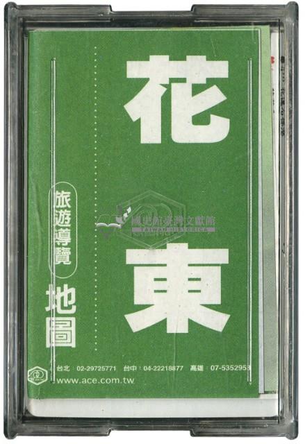 花東探索之旅撲克牌藏品圖，第2張