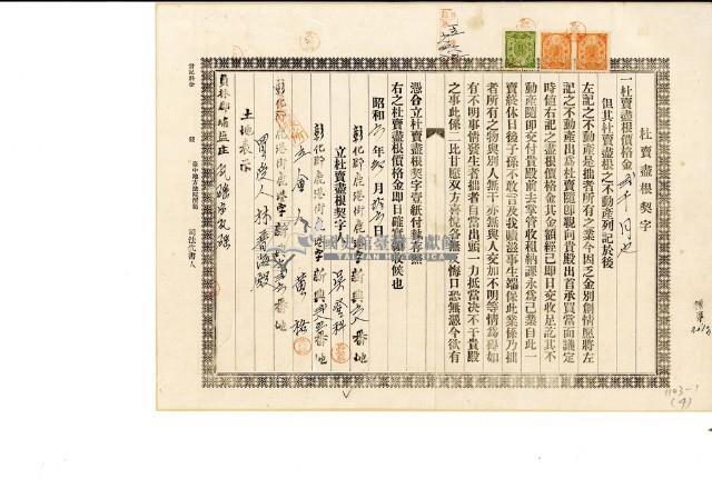 昭和六年吳登科杜賣盡根契字藏品圖，第2張