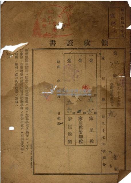 昭和十七年花金納家屋稅領收證明藏品圖，第2張