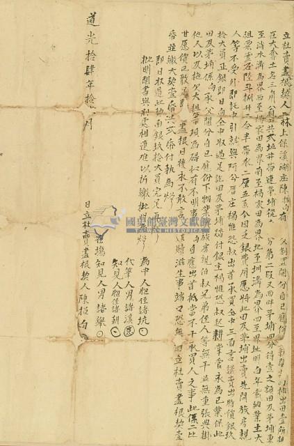 道光十四年陳招向立杜賣盡根契藏品圖，第2張