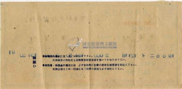 昭和十九年陳南輝繳納保險金領收證明藏品圖，第2張
