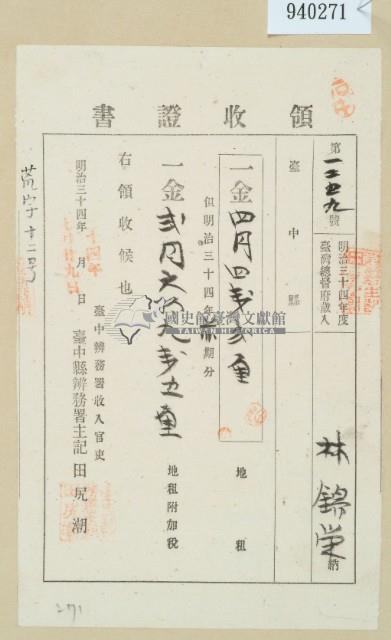 明治三十四年林錦榮納地租領收證藏品圖，第2張