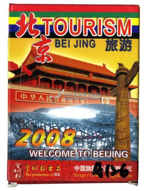 皇城根出品北京旅游撲克牌藏品圖，第2張