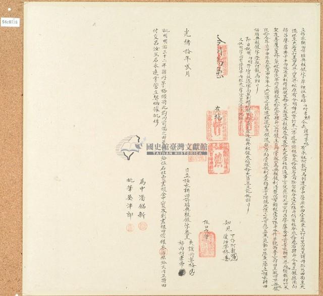 光緒十年二月內埒孝希等招永耕田併胎典租銀字藏品圖，第2張