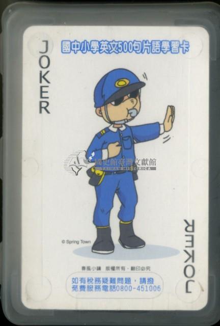 臺中縣稅捐稽徵處發行撲克牌藏品圖，第2張