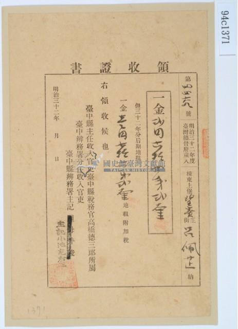 明治三十二年呂佩芷繳納地租領收證書藏品圖，第2張