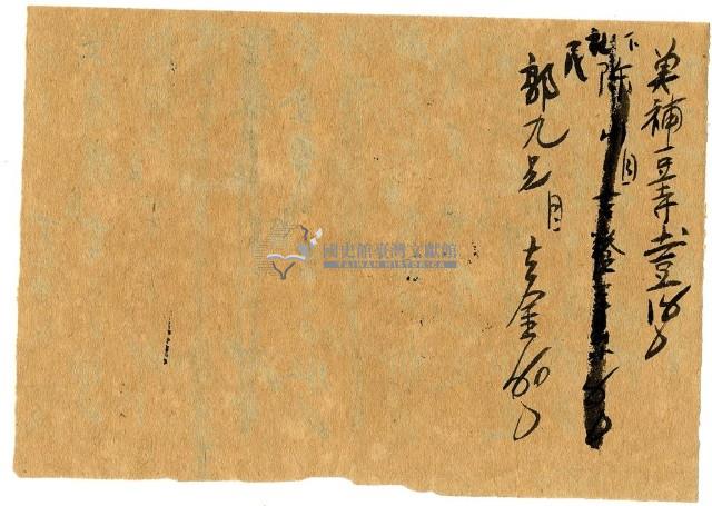 六月十三日記帳單藏品圖，第2張