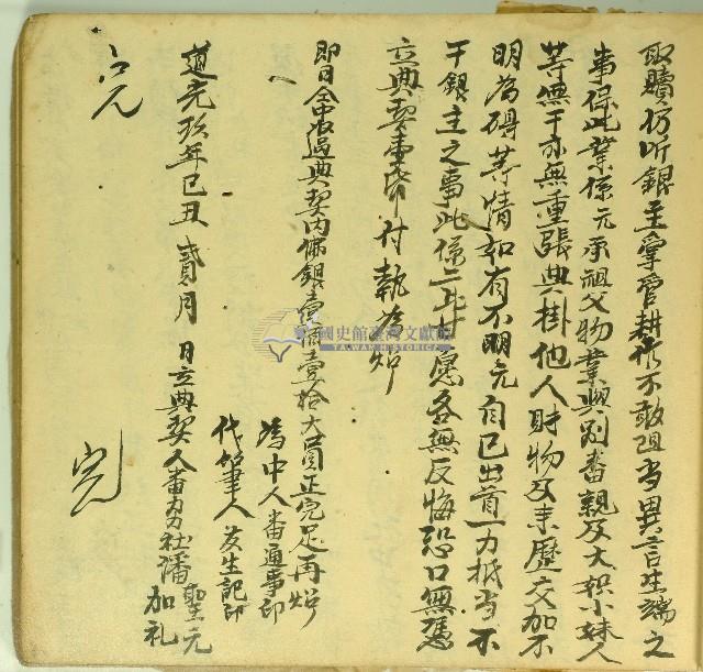 道光九年潘聖元等立典契字藏品圖，第2張