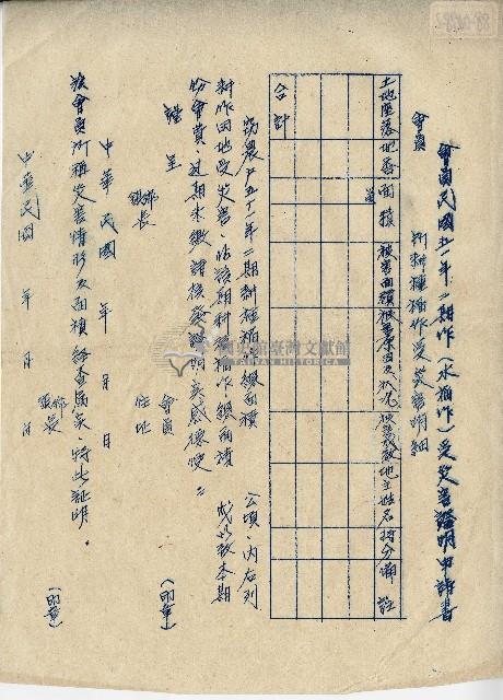 會員民國五一年二期作（水稻作）受災害證明申請書(空白)藏品圖，第2張