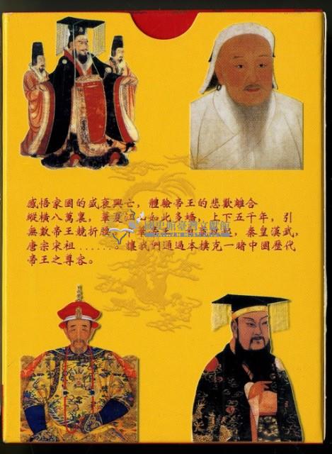 皇城根出品中國歷代帝王撲克牌藏品圖，第2張