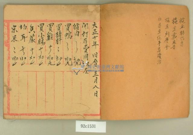 大正十一年褒忠亭中元值年五分埔聯庄總抄簿藏品圖，第2張