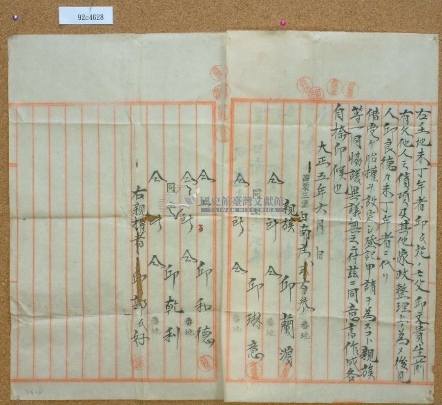 大正五年邱氏花代理同意書藏品圖，第2張