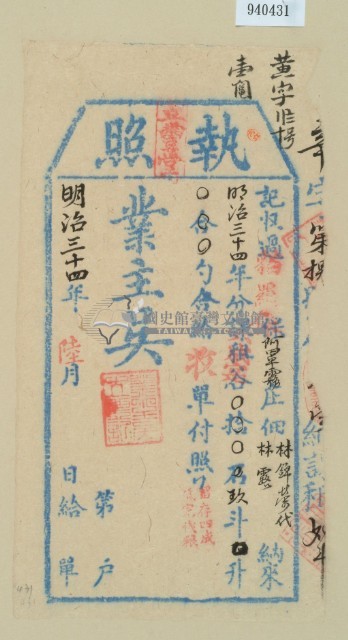 明治三十四年林錦榮之執照藏品圖，第2張