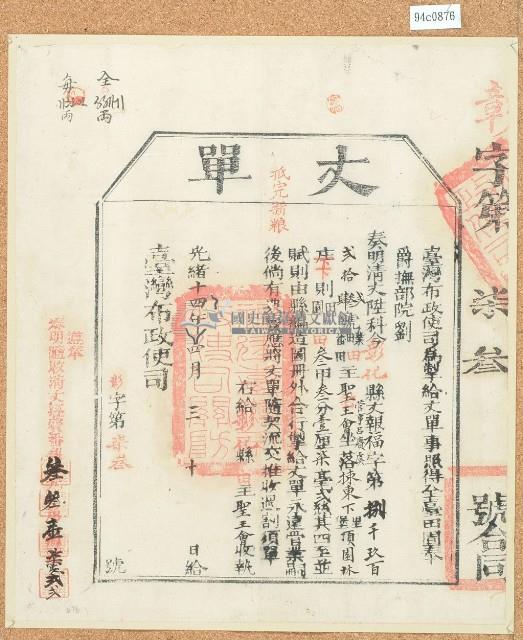 光緒十四年臺灣布政使司掣給田主呂賡虞丈單 彰字73號藏品圖，第2張