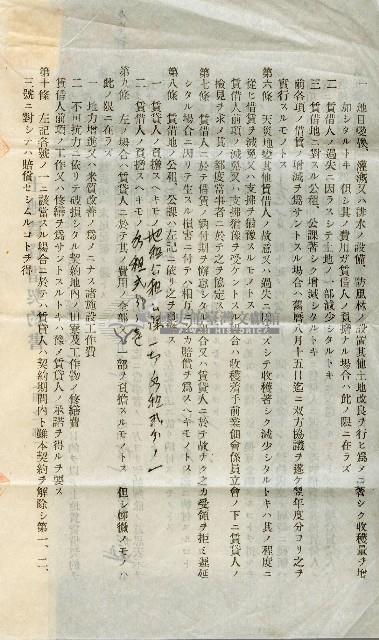 昭和十四年林禮讓與鍾成仁土地賃貸借契約書藏品圖，第2張