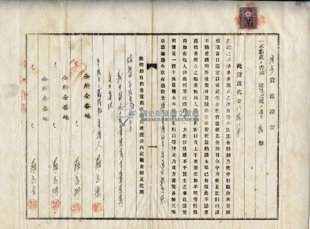 昭和五年陳阿珍持分賣渡證書藏品圖，第2張