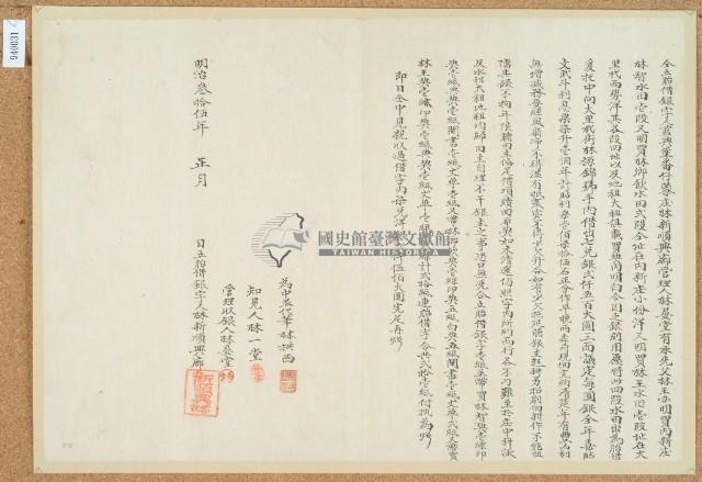 明治三十五年一月林新順等胎借銀字藏品圖，第2張