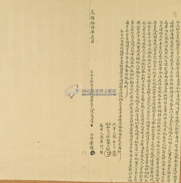 光緒十六年陳忠厚等二人仝立杜賣盡根田契字藏品圖，第2張