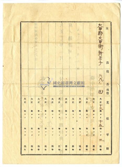 大正十三年臺中州知事長吉德壽發給林生荒地免租年限支出許可藏品圖，第2張