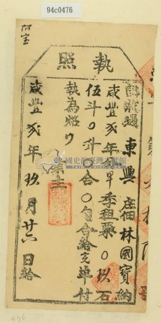 咸豐二年林國寶之執照藏品圖，第2張