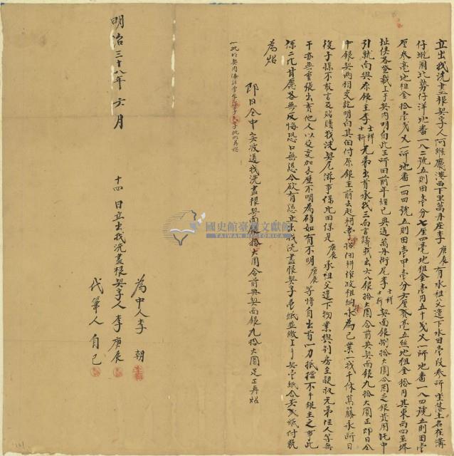 明治三十八年李庚辰立出找洗盡根契字藏品圖，第2張