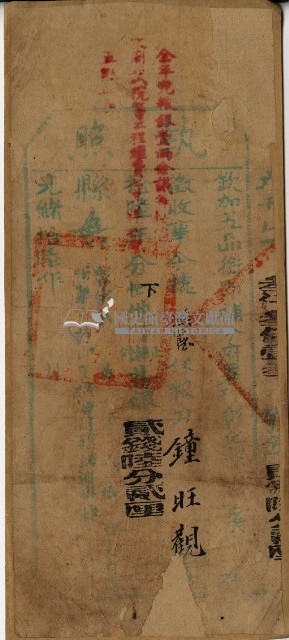 光緒十六年鐘旺觀執照藏品圖，第2張