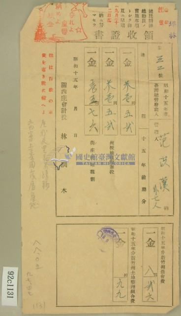 昭和十五年范洪漢等繳納地租及農會費領收証藏品圖，第2張